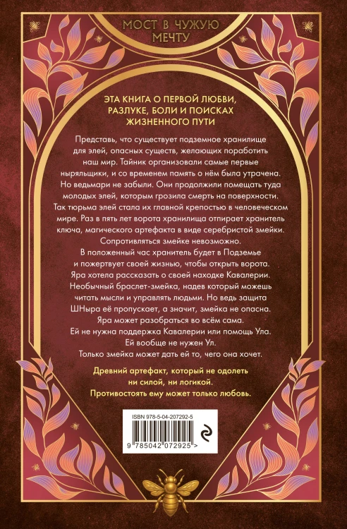Мост в чужую мечту (#3)