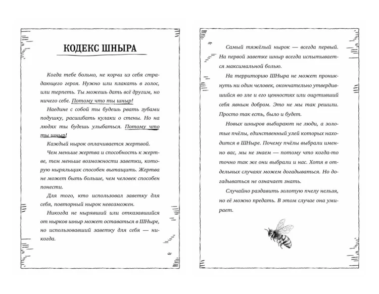 Мост в чужую мечту (#3)