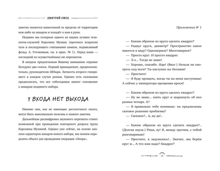 Мост в чужую мечту (#3)