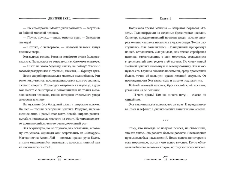 Мост в чужую мечту (#3)
