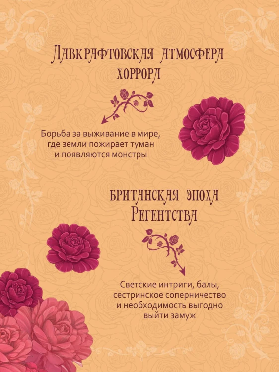 Из рода монстров