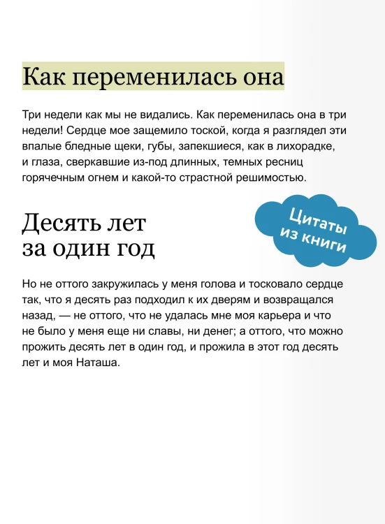 Униженные и оскорбленные. Вечные истории. Young Adult