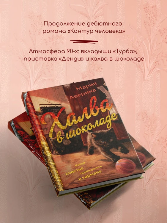 Халва в шоколаде