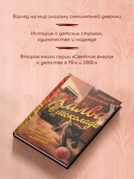 Халва в шоколаде