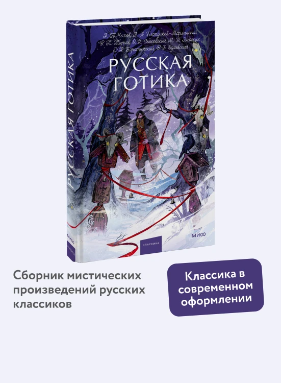 Русская готика. Вечные истории. Young Adult