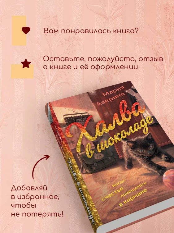 Халва в шоколаде
