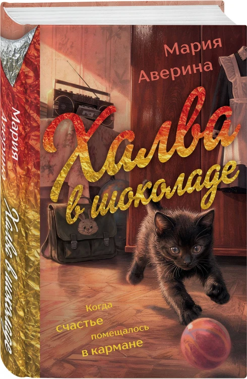 Халва в шоколаде
