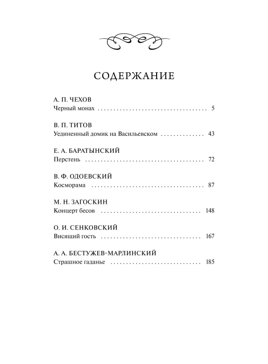Русская готика. Вечные истории. Young Adult