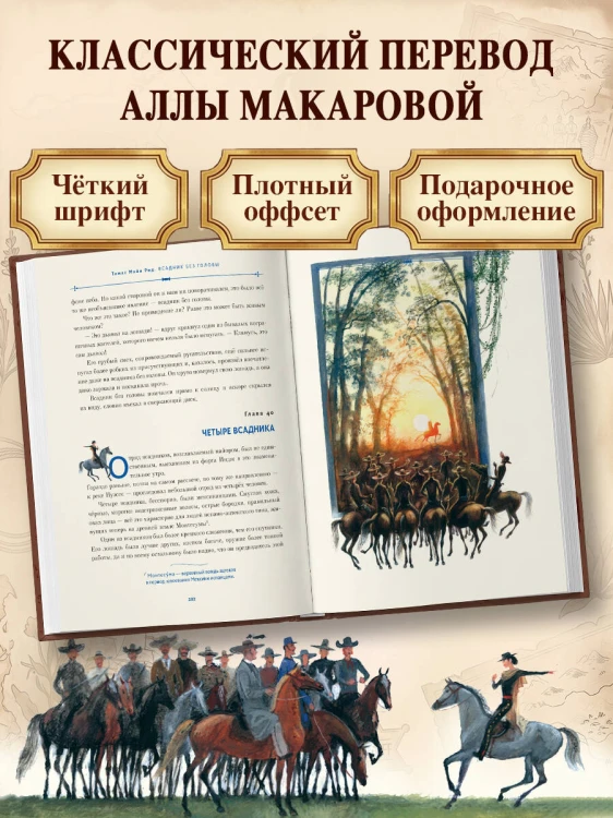 Всадник без головы (ил. Н. Устинова)