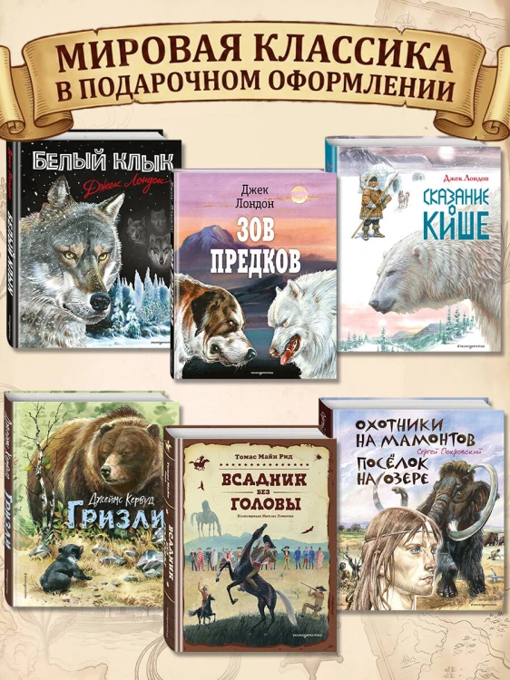 Всадник без головы (ил. Н. Устинова)