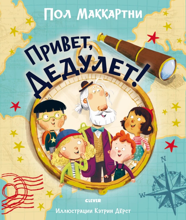 Книжки-картинки. Привет, Дедулет!