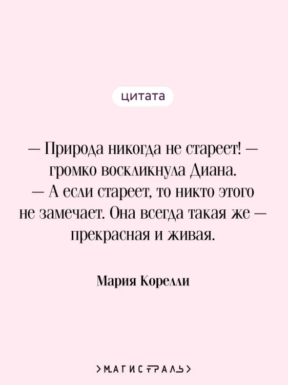 Молодость Дианы. Эксперимент будущего