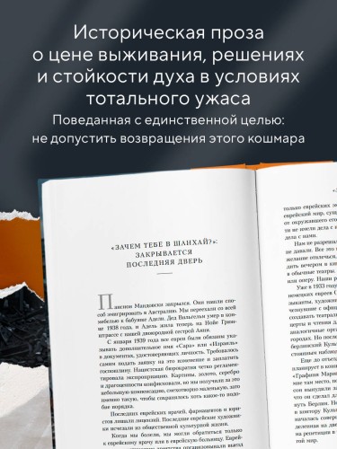 Янтарная нить. Искренний рассказ о выживании в нацистском Берлине