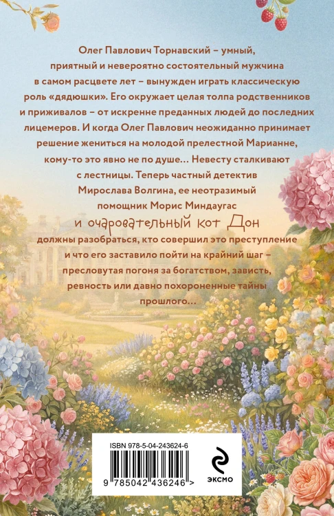 Приусадебное убийство