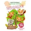 Многоразовые развивающие наклейки. Мордашки. Вып.1