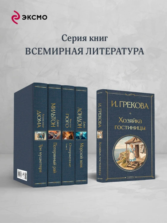 Хозяйка гостиницы