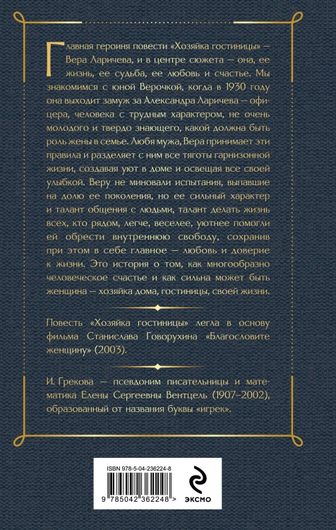 Хозяйка гостиницы