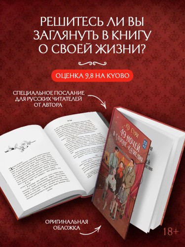49 ночей в салоне «Камелия»