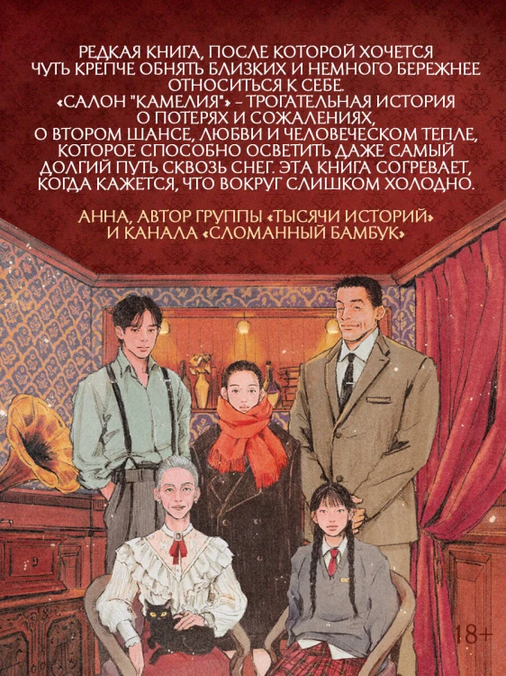 49 ночей в салоне «Камелия»
