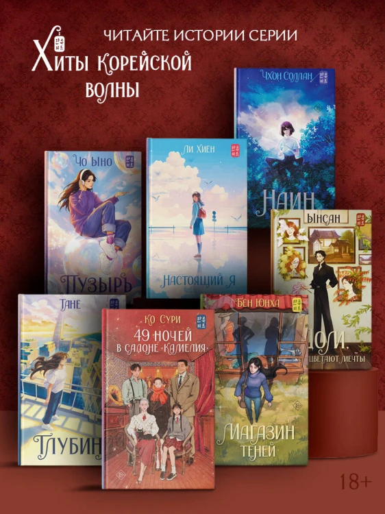 49 ночей в салоне «Камелия»