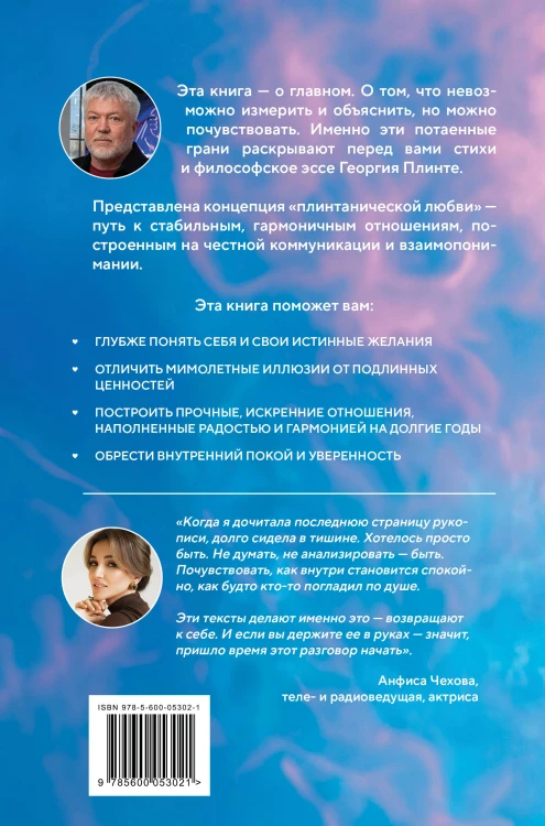 Любовь или химия. Все, что нужно знать о главном чувстве: в рифмах, прозе и нотах