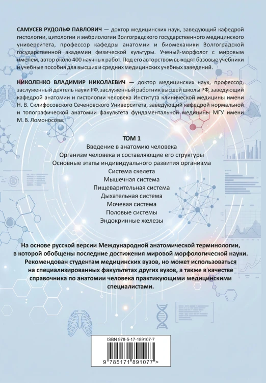 Анатомия человека. Опорно-двигательный аппарат, внутренние органы