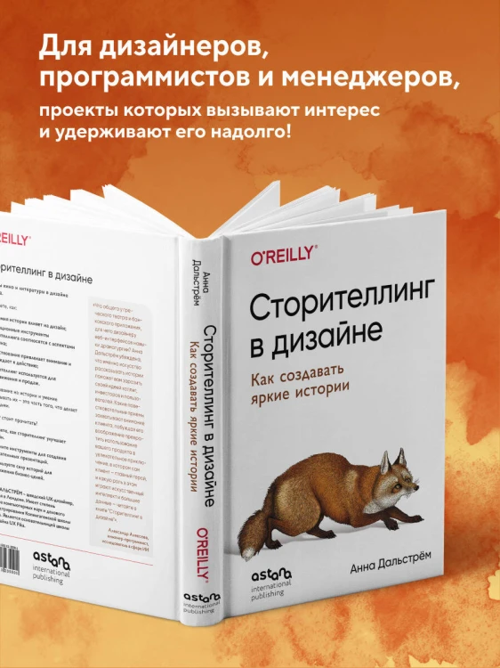 Сторителлинг в дизайне: как создавать яркие истории
