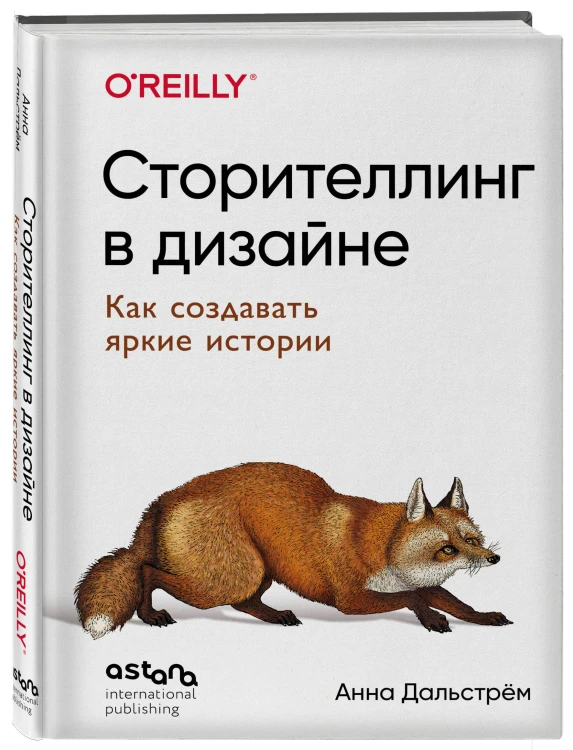 Сторителлинг в дизайне: как создавать яркие истории