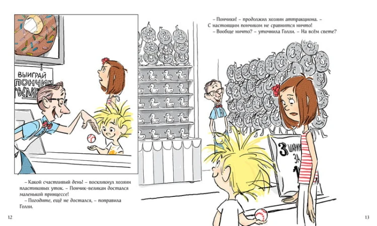 Бинк и Голли. Заглянем в будущее!