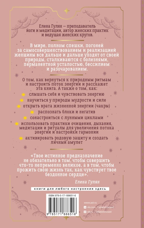 Женщина и есть магия! Возвращение женской энергии через связь со стихиями и циклами, телесную мудрость и родовые программы. От баланса тела и природы к душевной гармонии