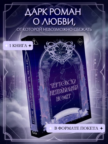 Чертовски неправильный номер (#1) (новое оформление)