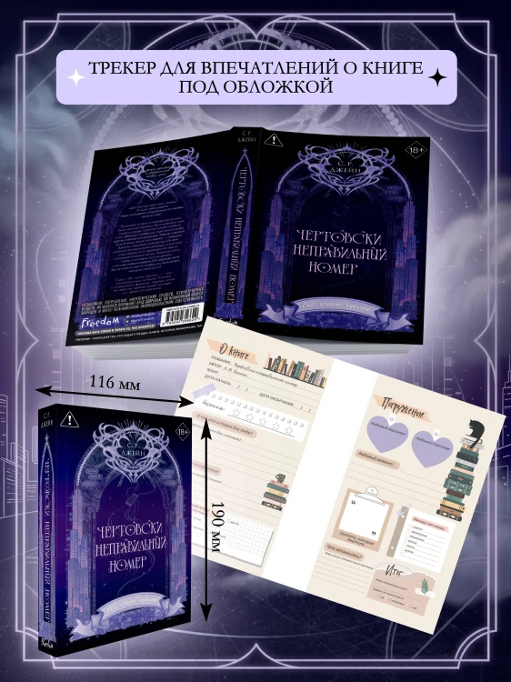 Чертовски неправильный номер (#1) (новое оформление)