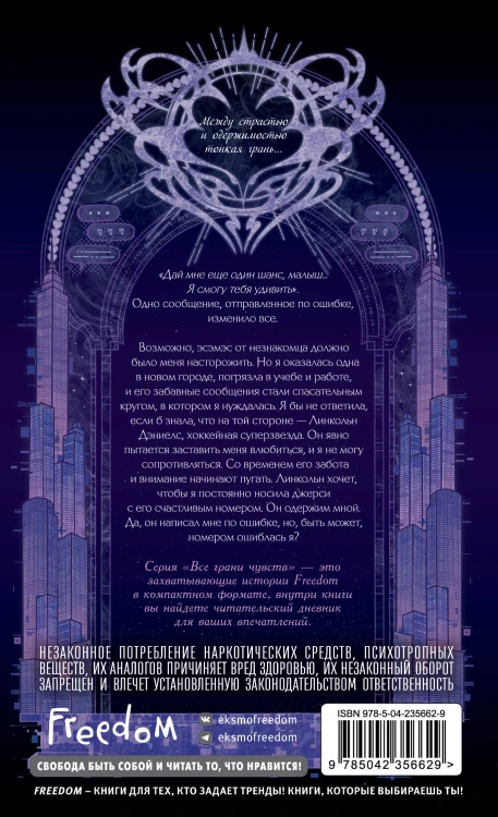 Чертовски неправильный номер (#1) (новое оформление)
