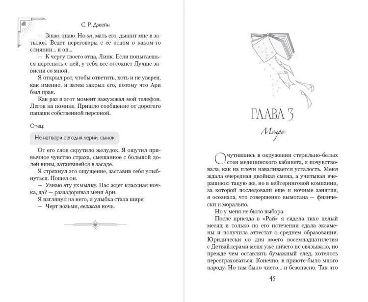 Чертовски неправильный номер (#1) (новое оформление)