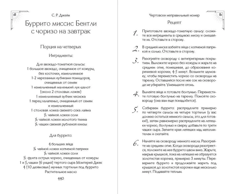 Чертовски неправильный номер (#1) (новое оформление)