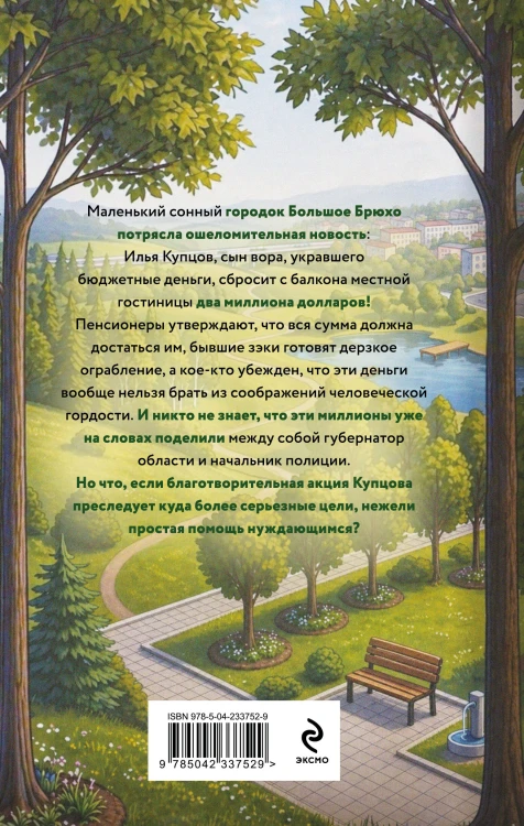 План на два миллиона