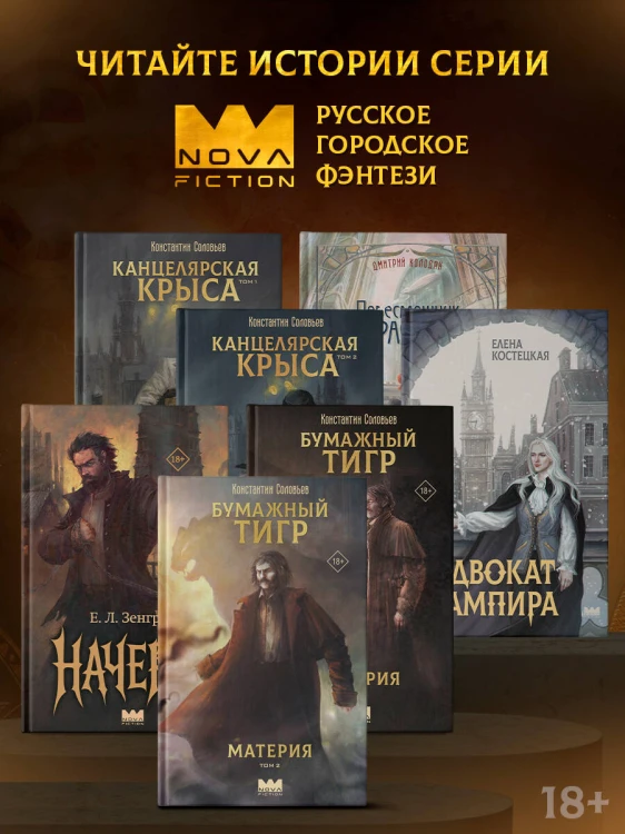 Бумажный тигр. Материя. Том 2