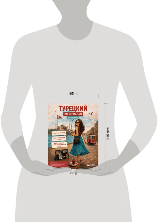 Турецкий по сериалам для начинающих