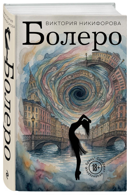 Болеро
