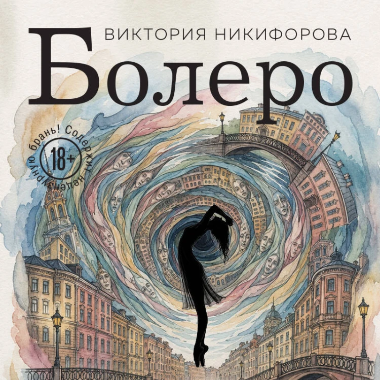 Болеро
