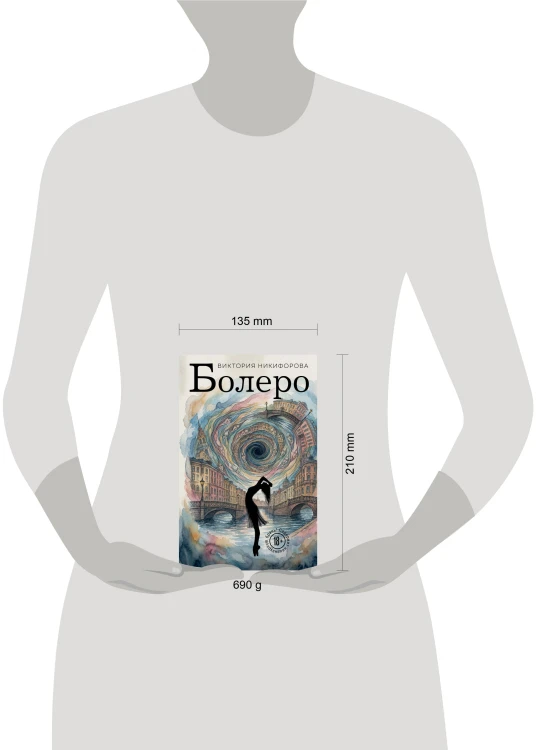 Болеро