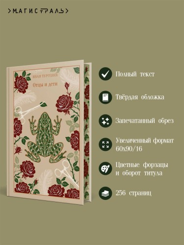 Отцы и дети