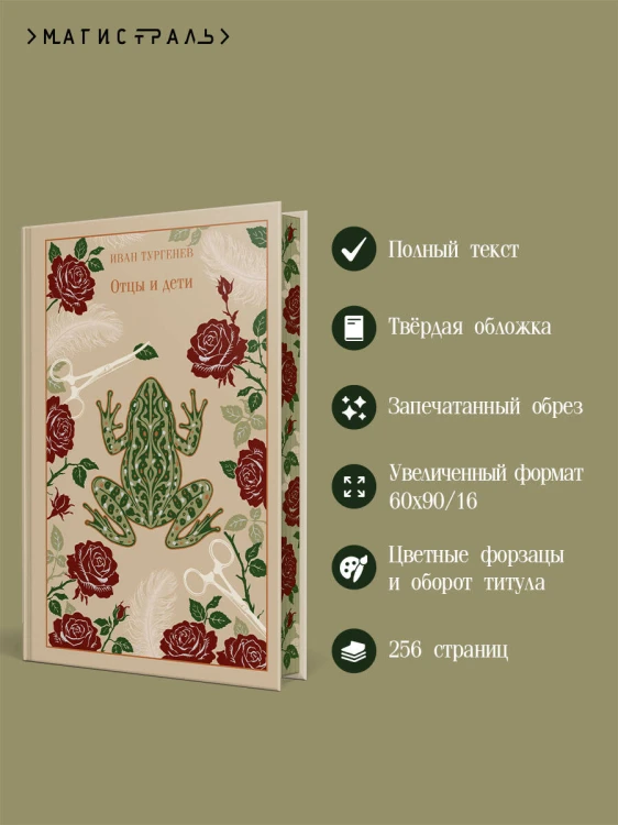 Отцы и дети