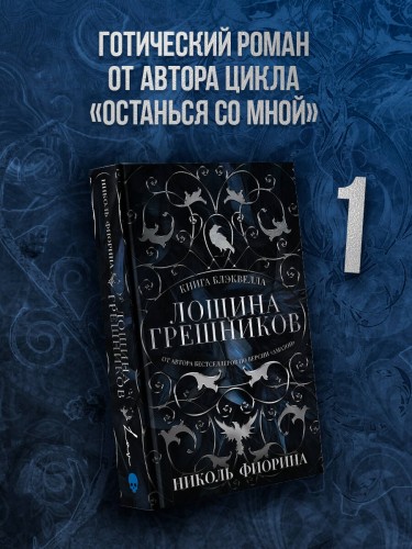 Лощина Грешников