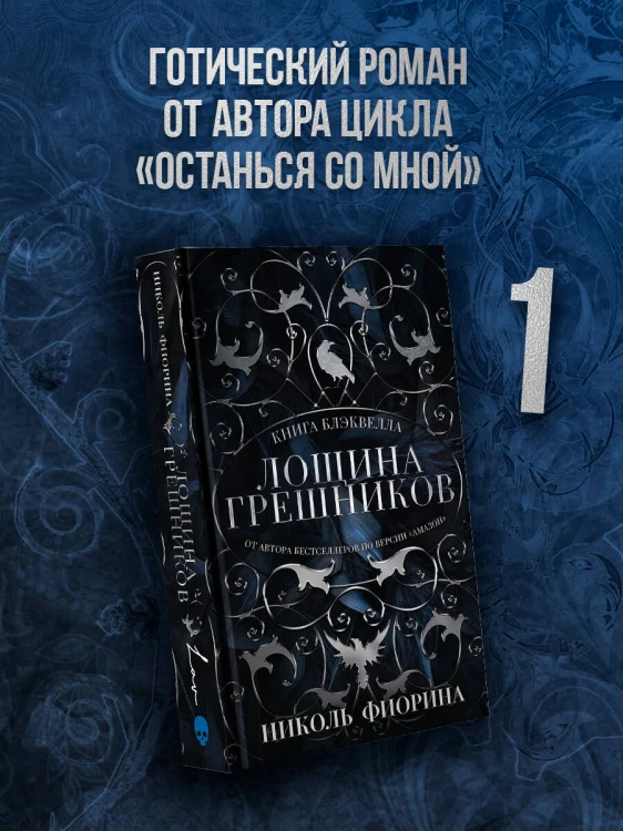 Лощина Грешников