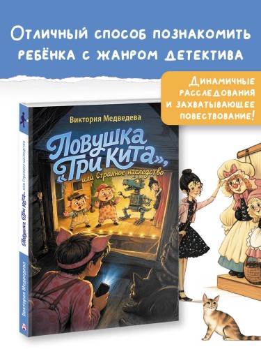Ловушка "Три кита", или Странное наследство