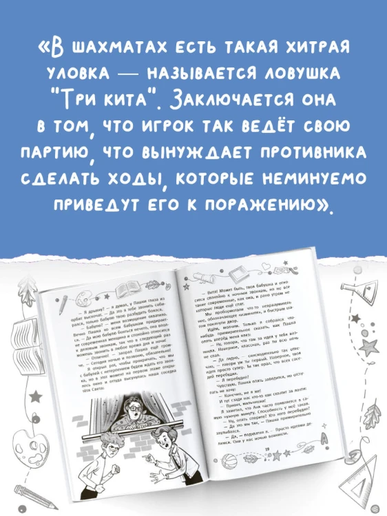 Ловушка "Три кита", или Странное наследство
