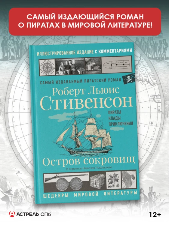 Остров сокровищ