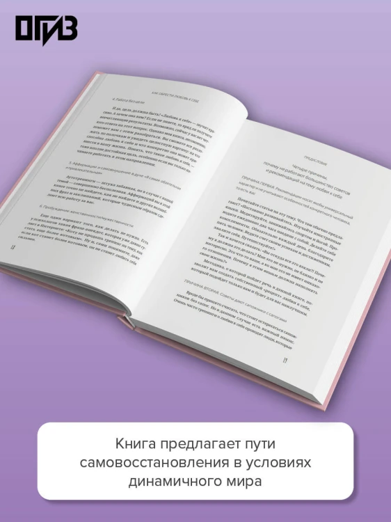 Как обрести любовь к себе. Практическое руководство