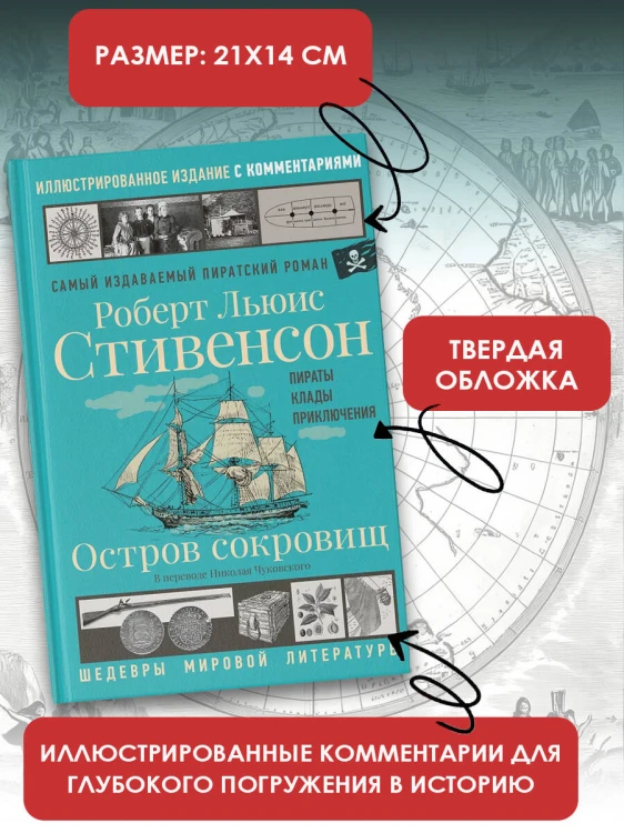 Остров сокровищ